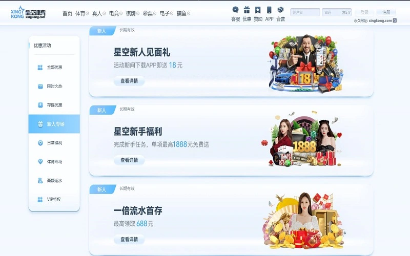 探索星空体育的优惠活动