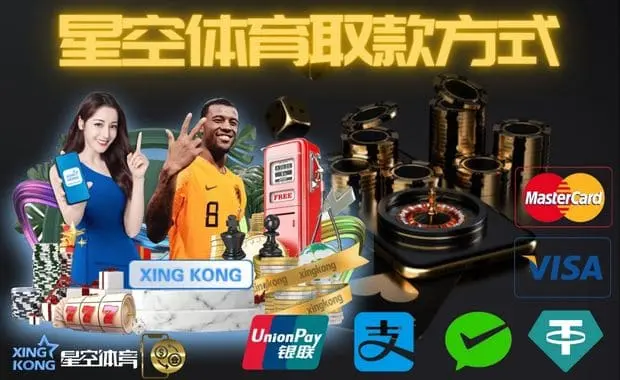 星空的常见且安全的充值方式